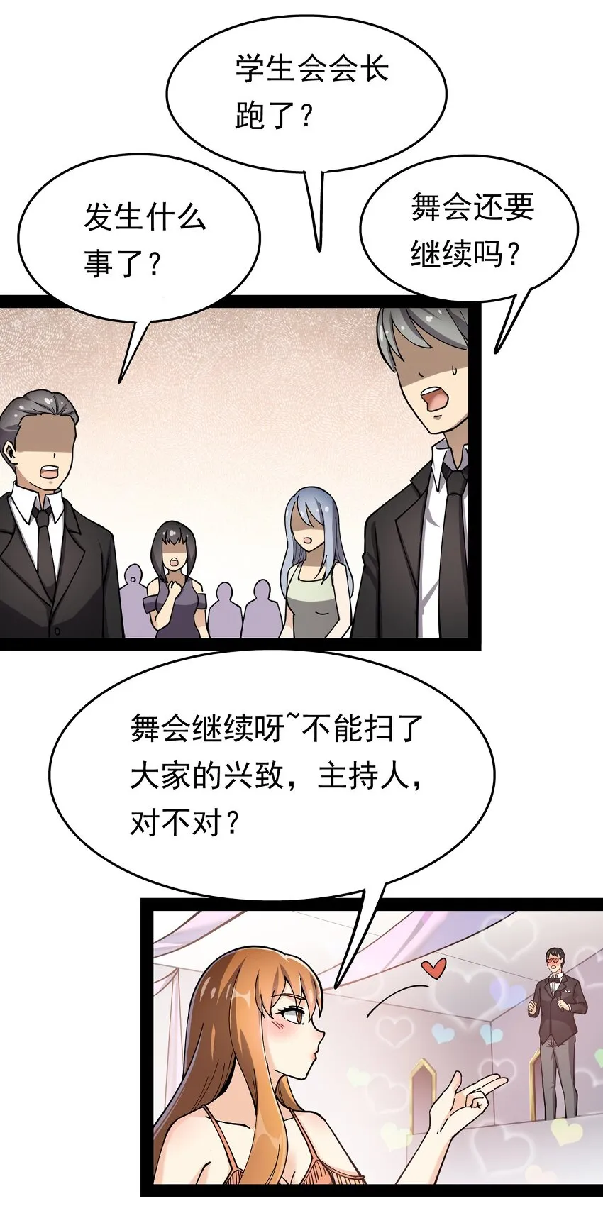 028 不速之客!! 第2页