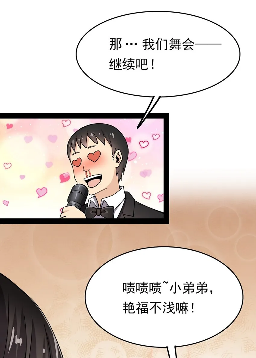 028 不速之客!! 第3页