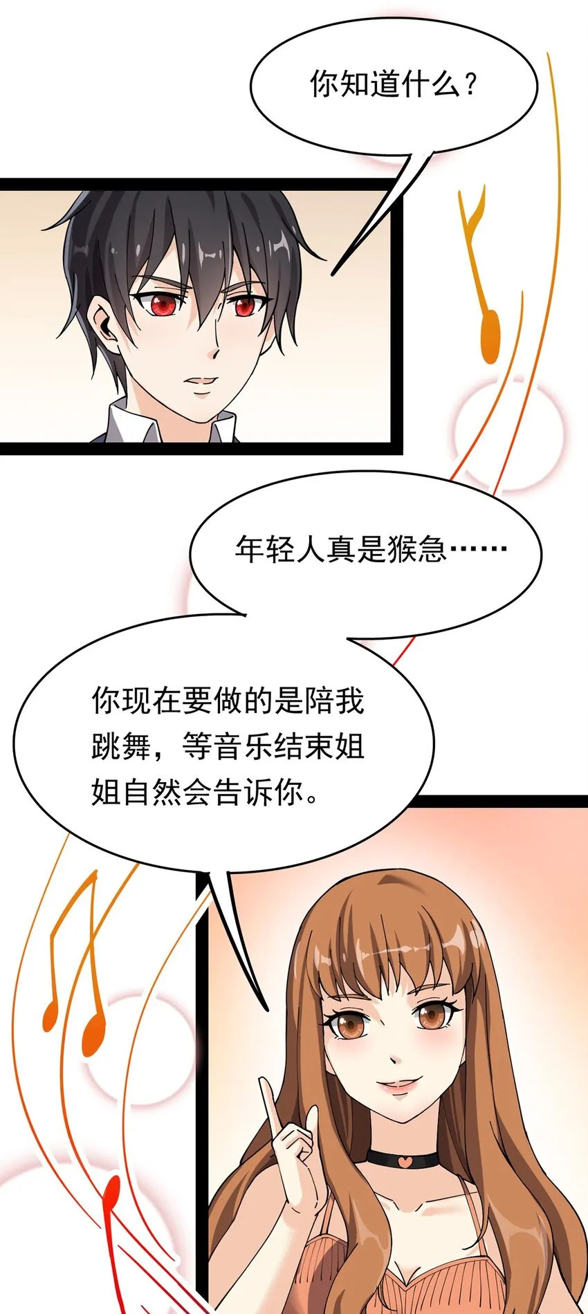 028 不速之客!! 第5页