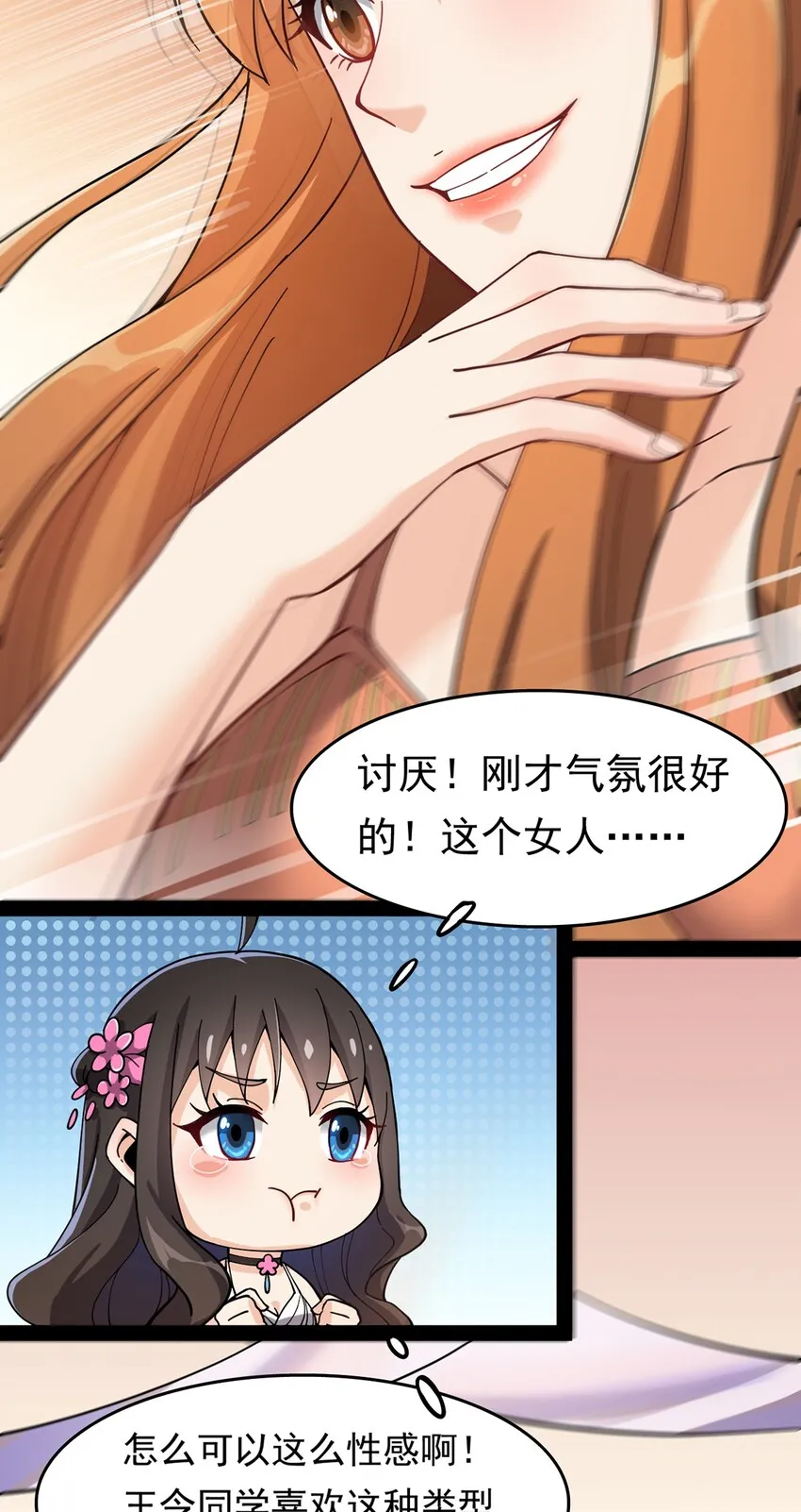 028 不速之客!! 第9页
