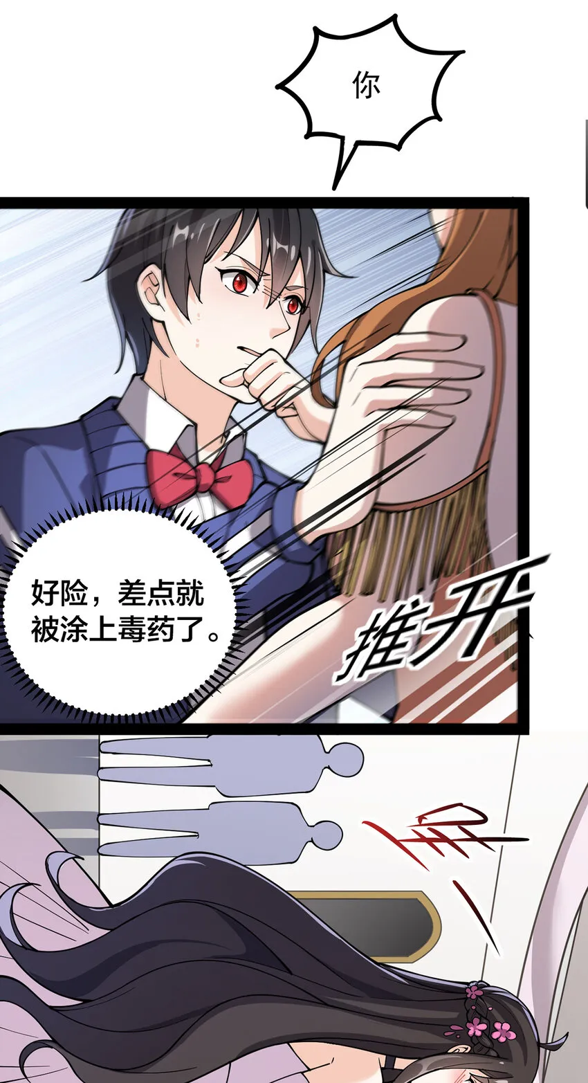 028 不速之客!! 第26页
