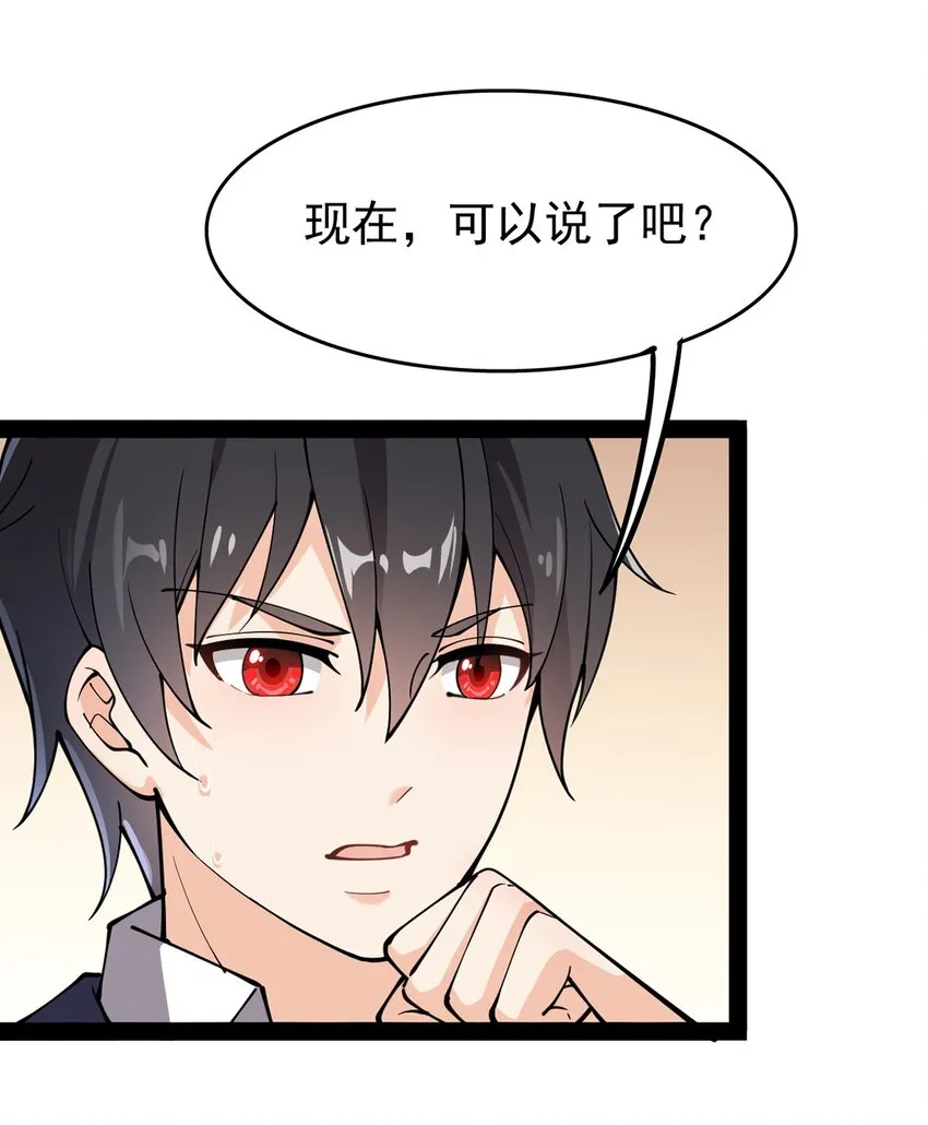 028 不速之客!! 第29页