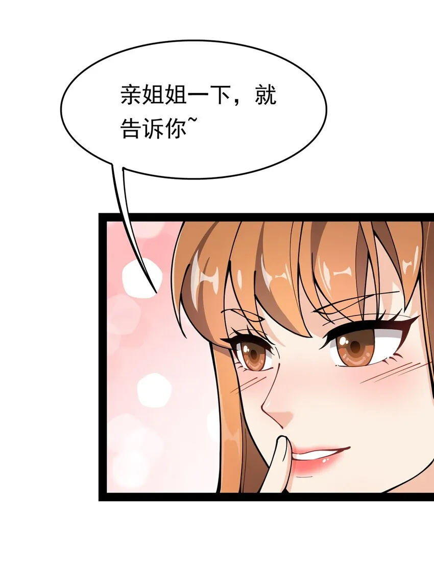 028 不速之客!! 第30页