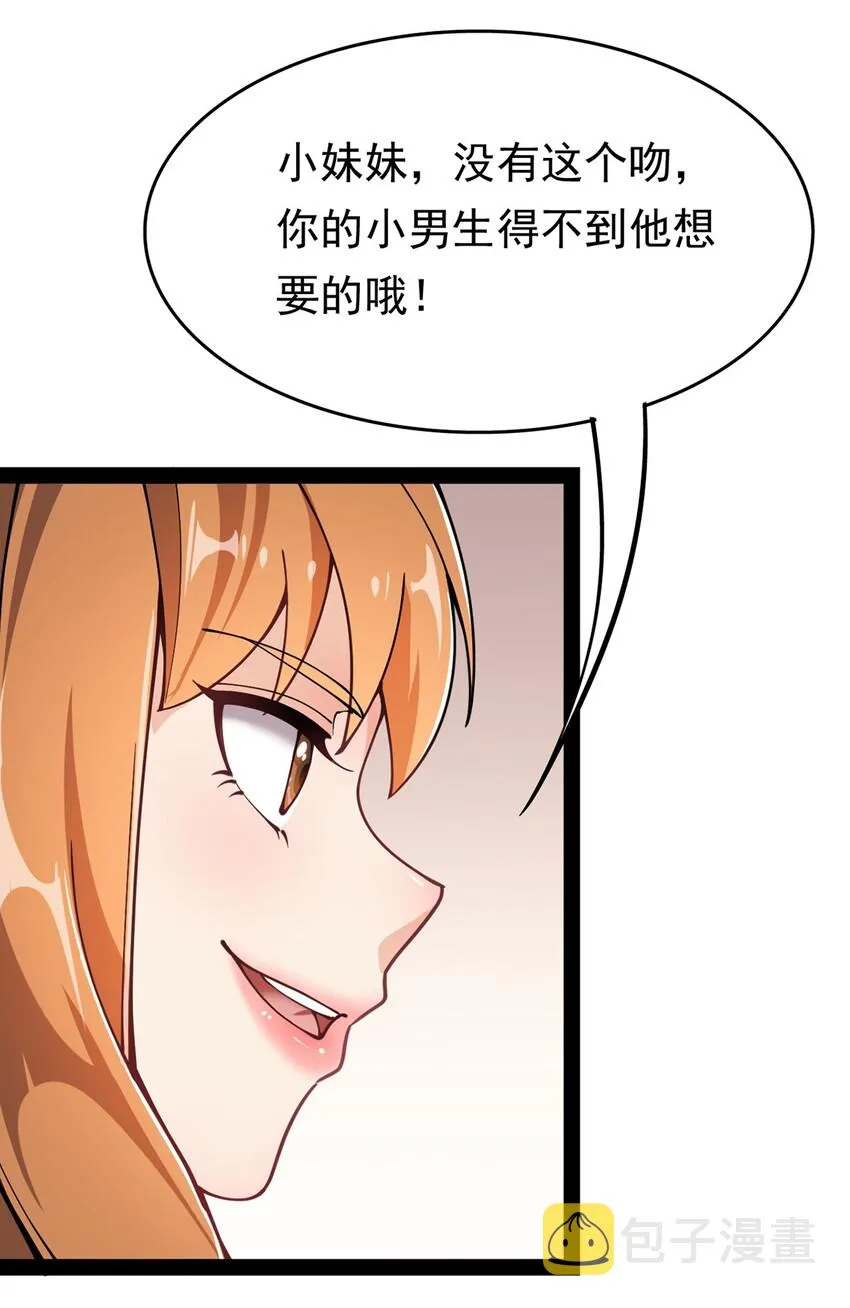 028 不速之客!! 第34页