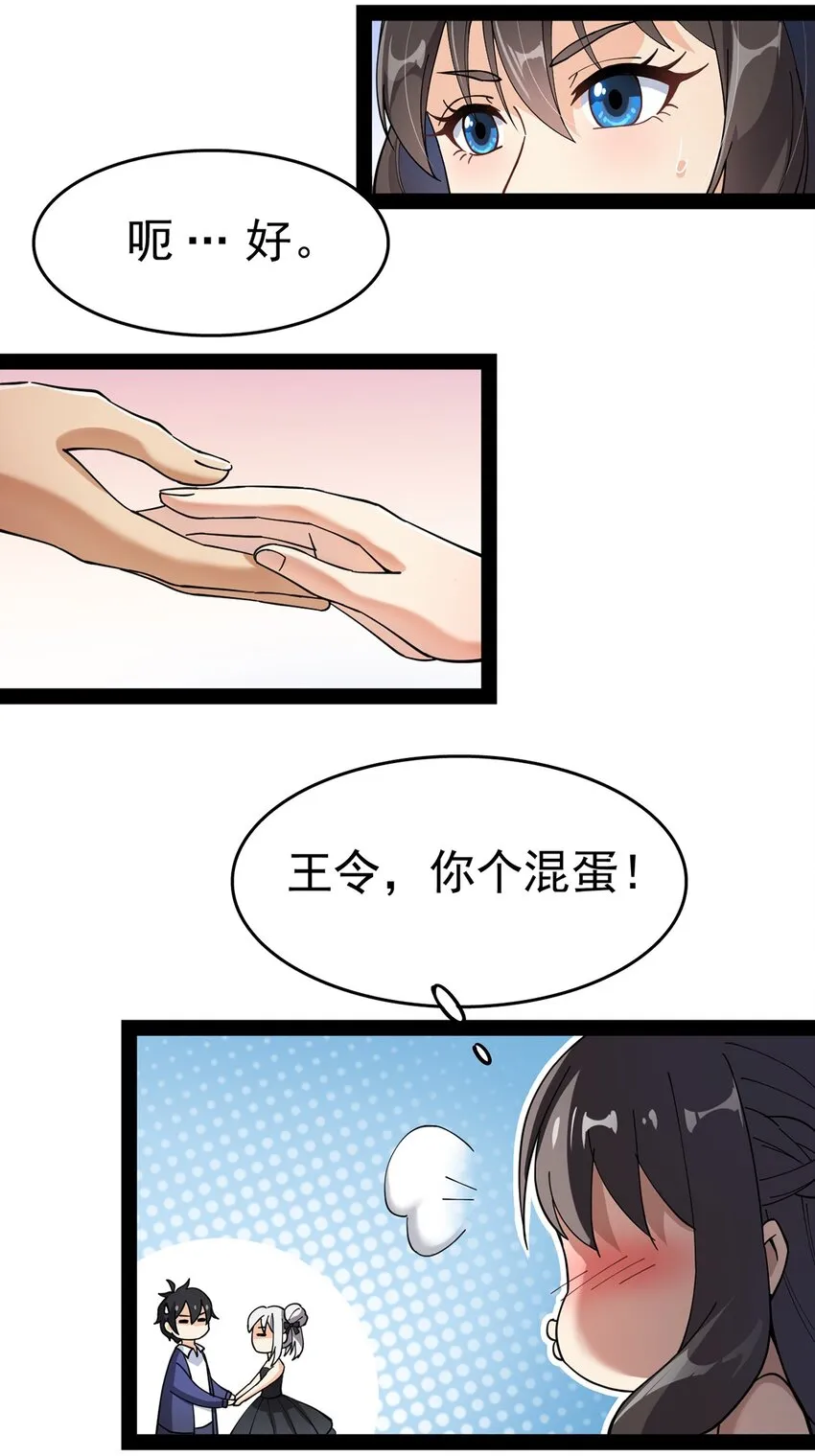 027 自作自受和意料之外的发展？ 第12页