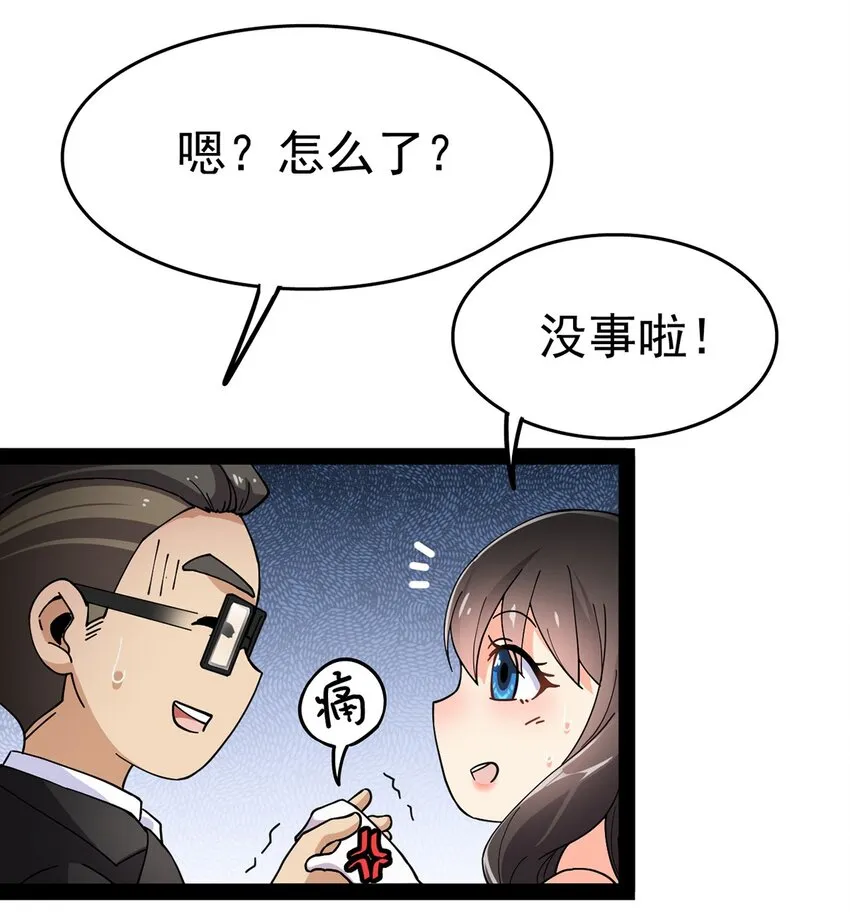 027 自作自受和意料之外的发展？ 第18页