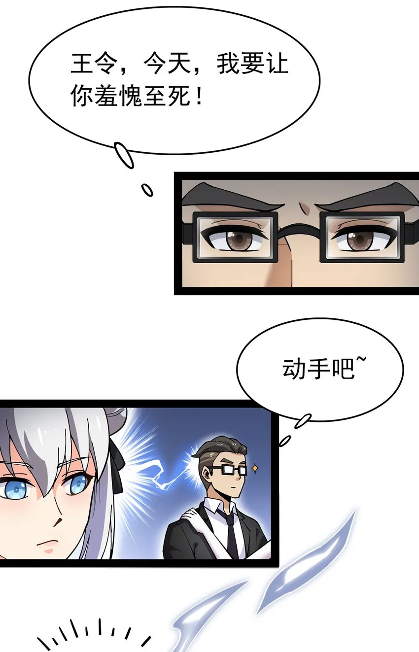 027 自作自受和意料之外的发展？ 第19页