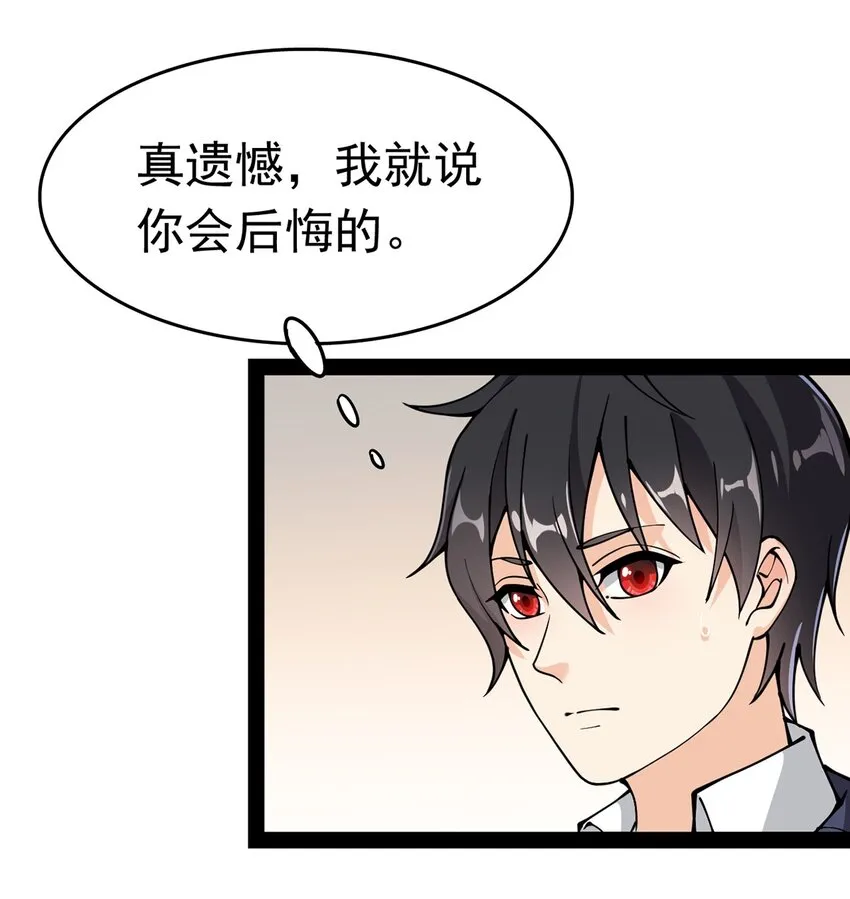 027 自作自受和意料之外的发展？ 第31页