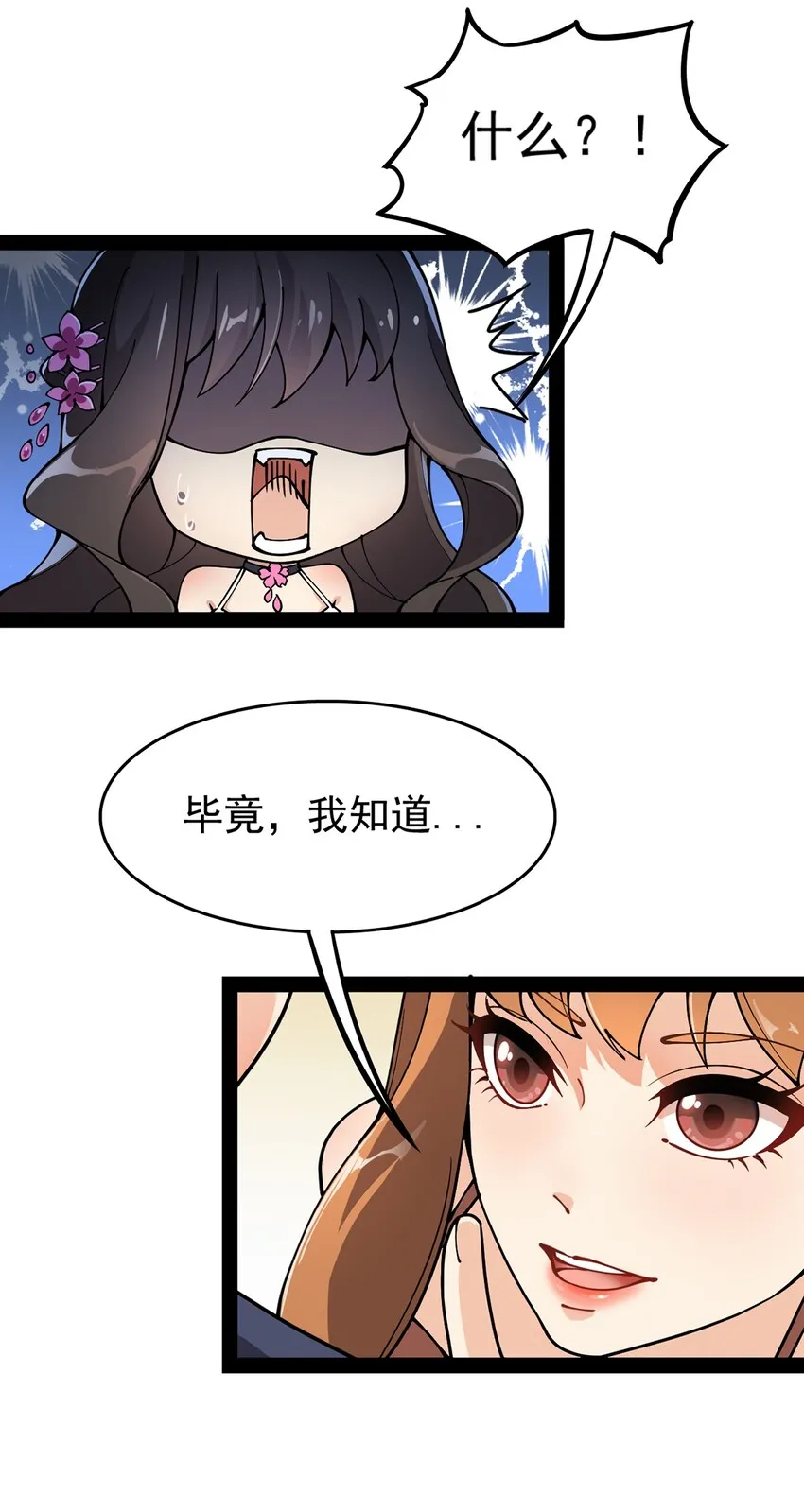 027 自作自受和意料之外的发展？ 第40页