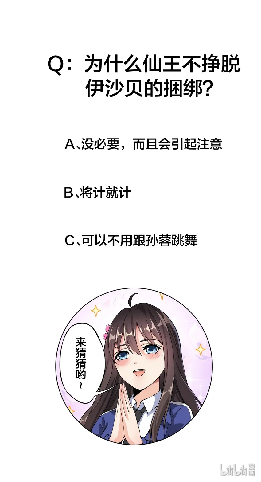 027 自作自受和意料之外的发展？ 第45页