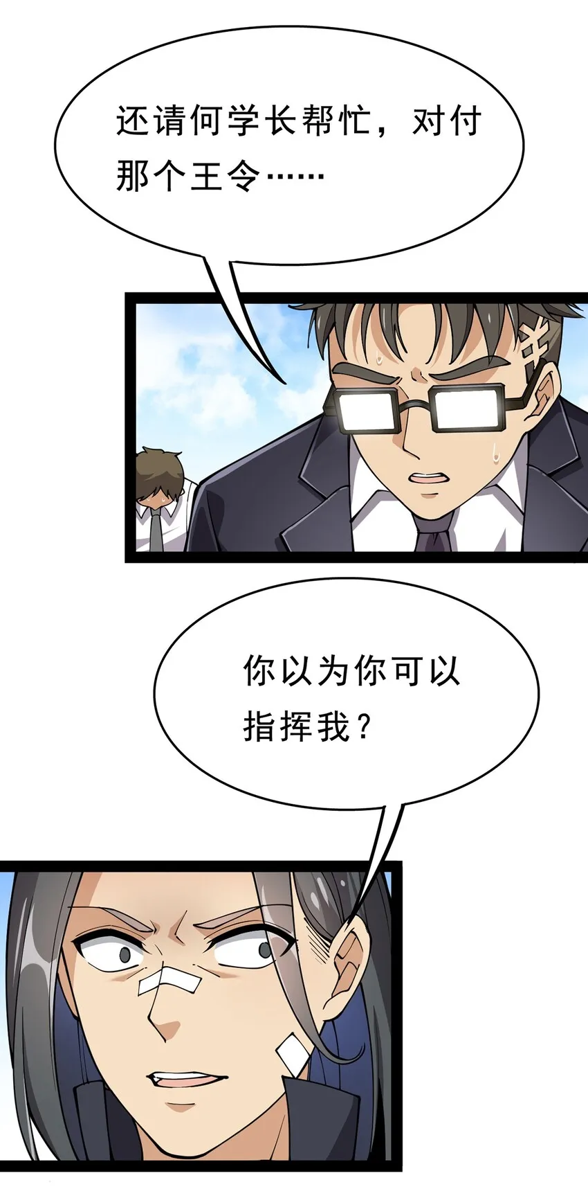 030 搞事永不停歇 第8页