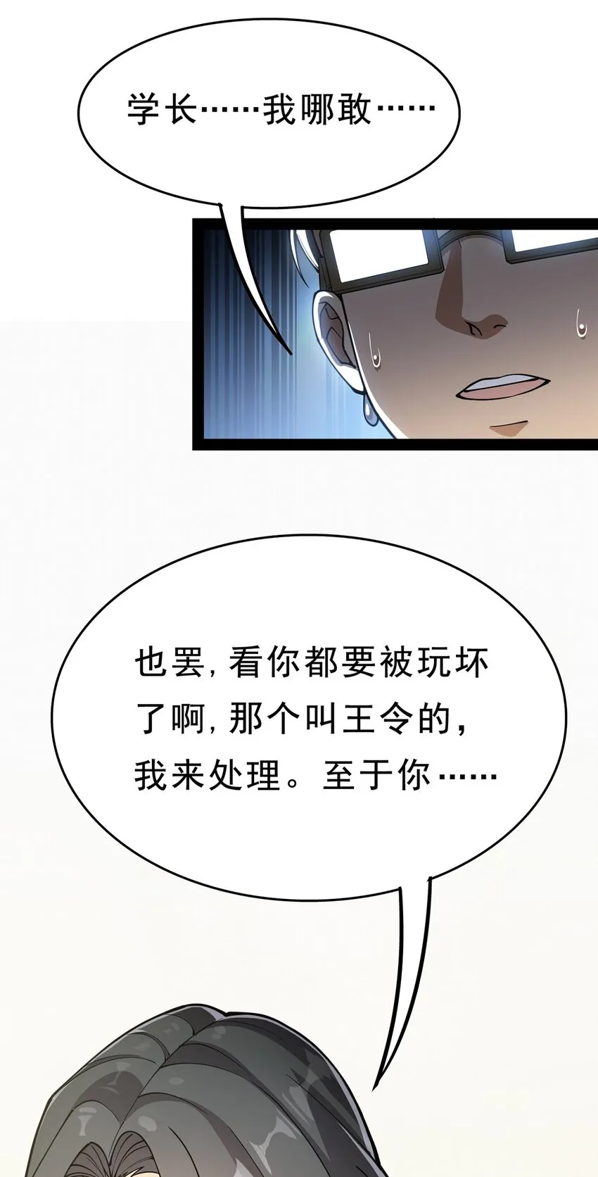 030 搞事永不停歇 第9页