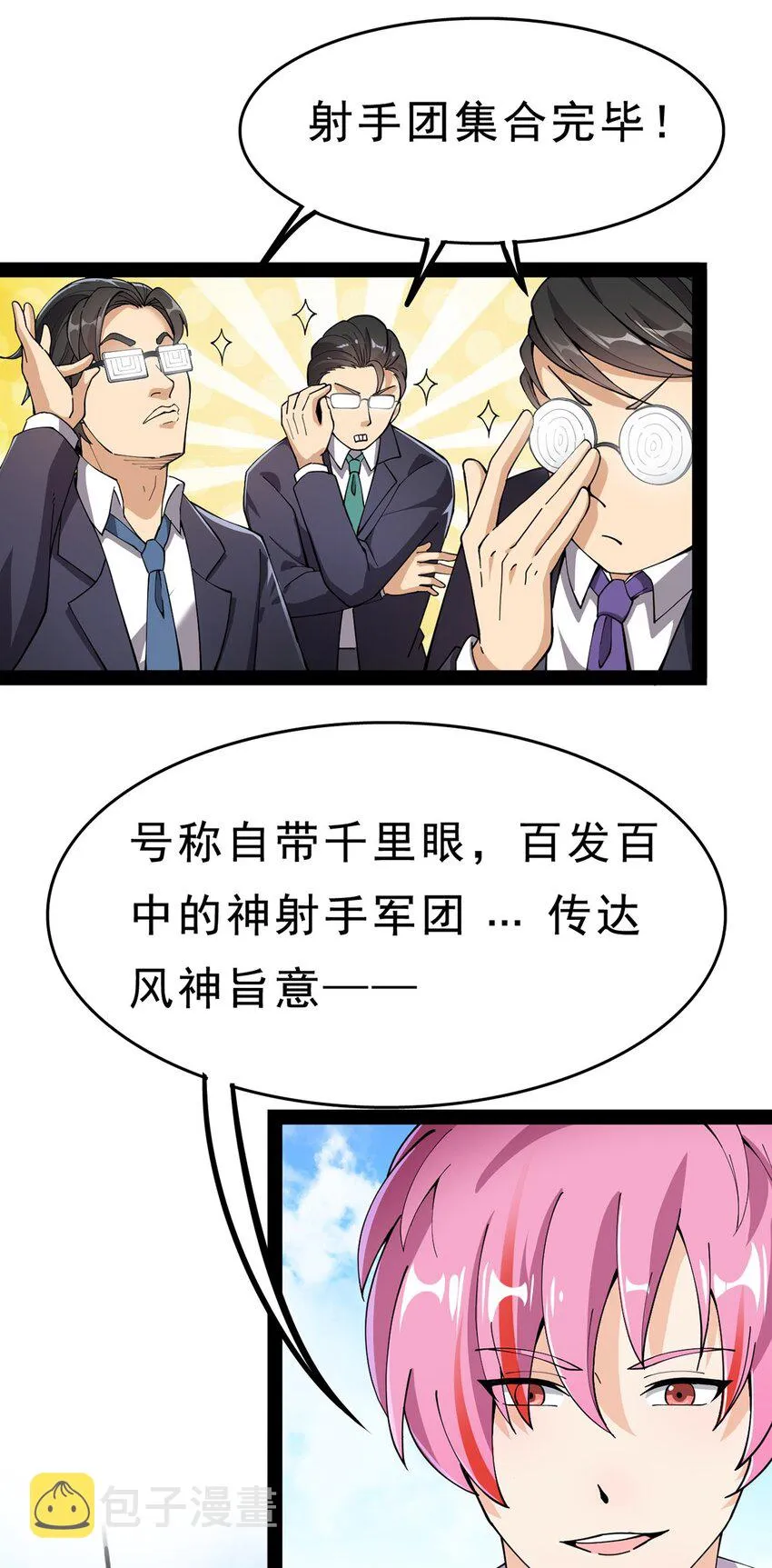 030 搞事永不停歇 第16页