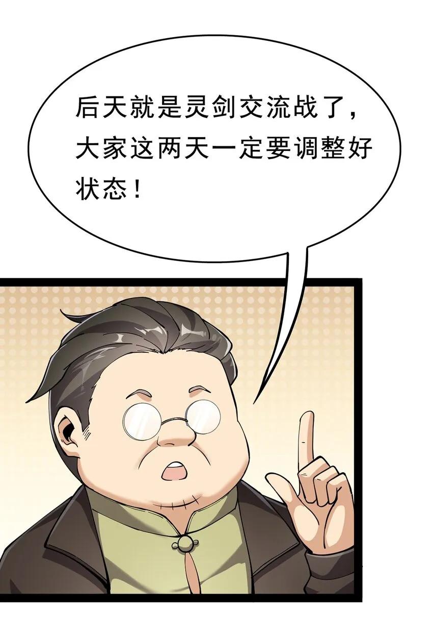 030 搞事永不停歇 第20页