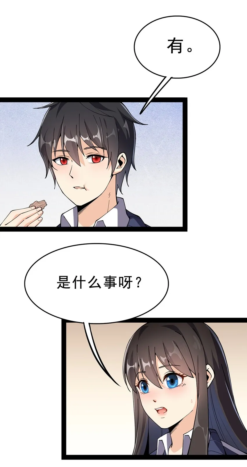 030 搞事永不停歇 第23页