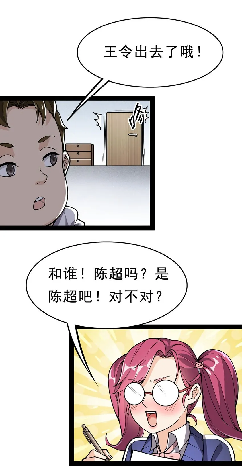 030 搞事永不停歇 第31页
