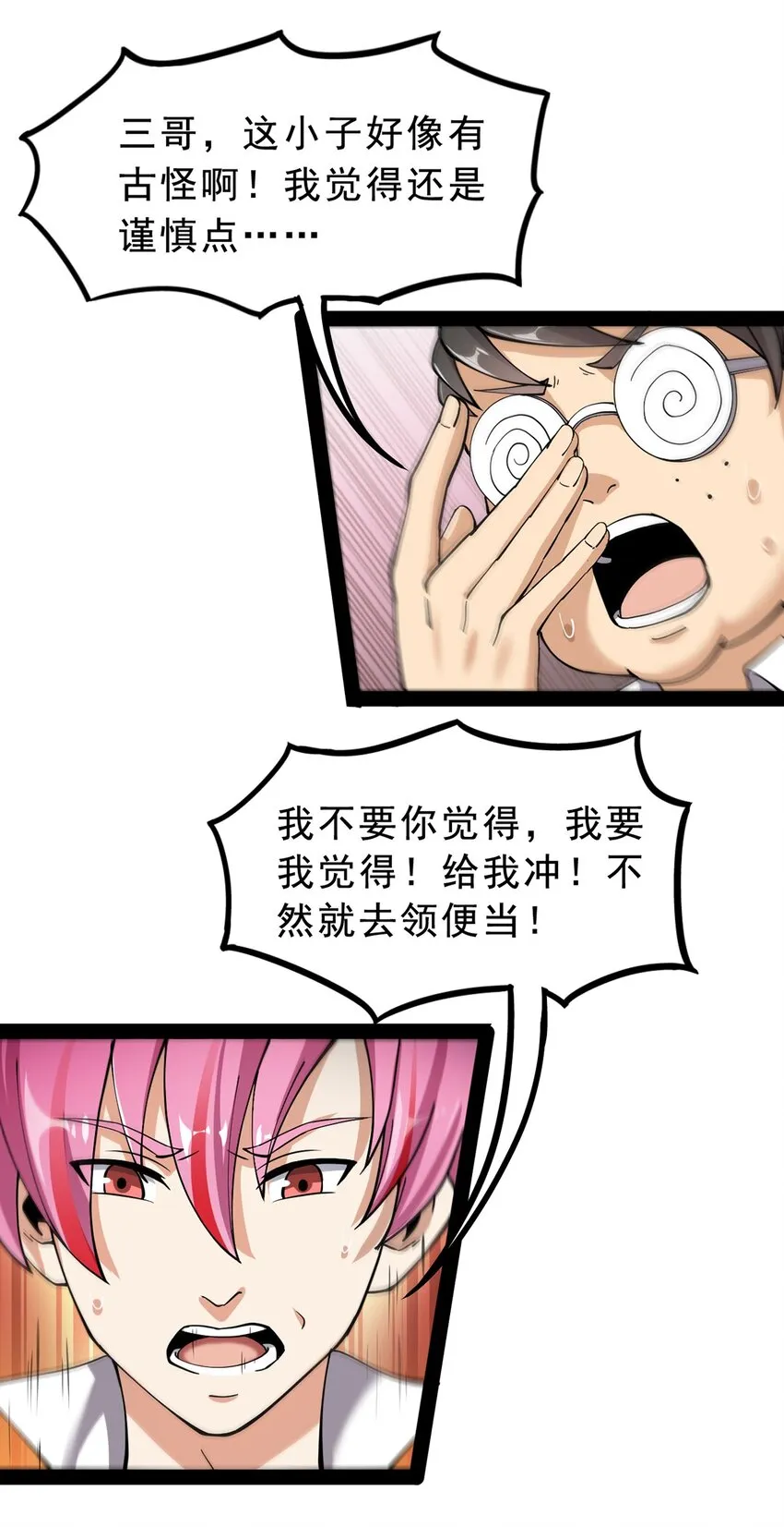 031 跳最酷的舞，做最靓的仔 第31页