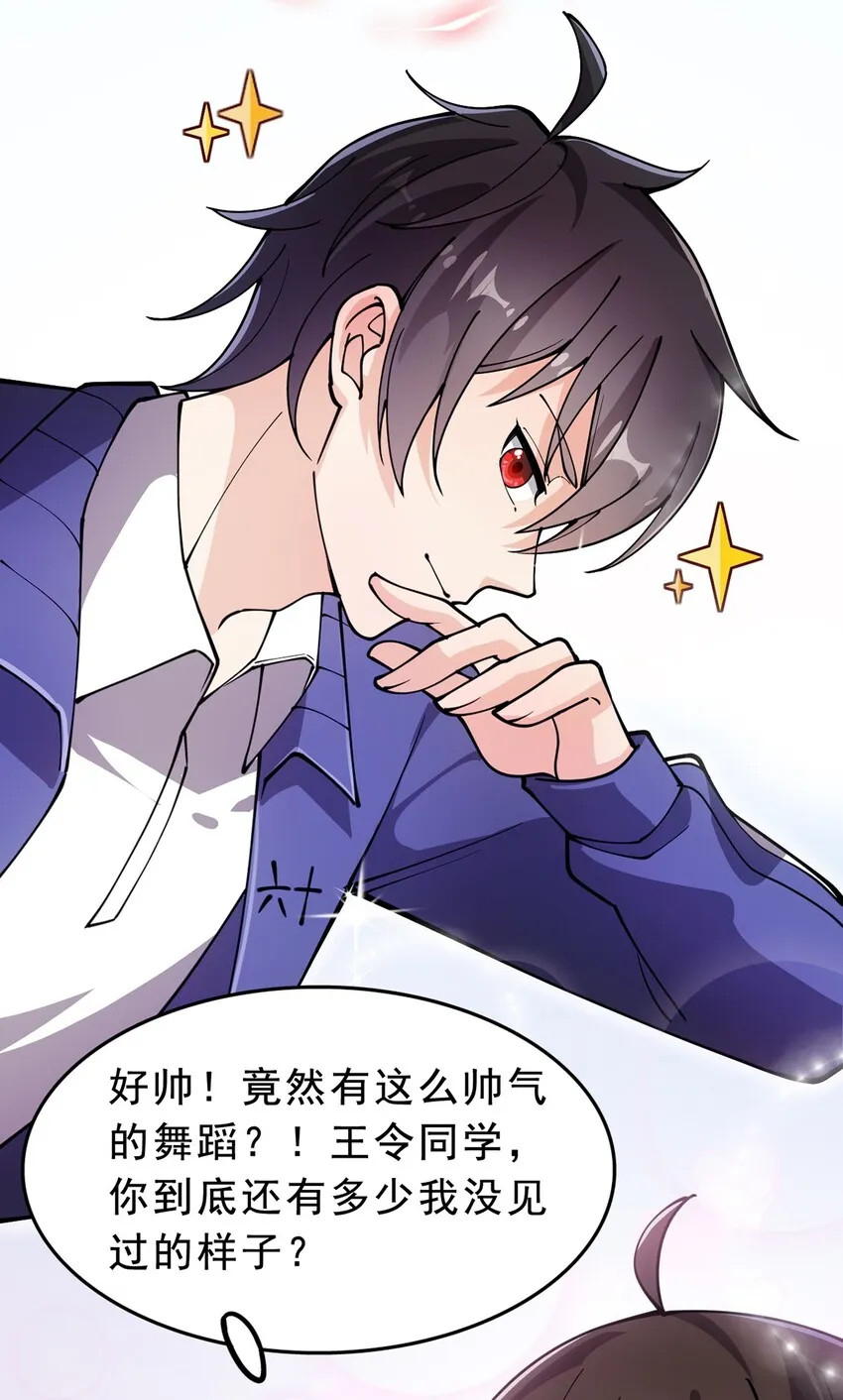 031 跳最酷的舞，做最靓的仔 第38页