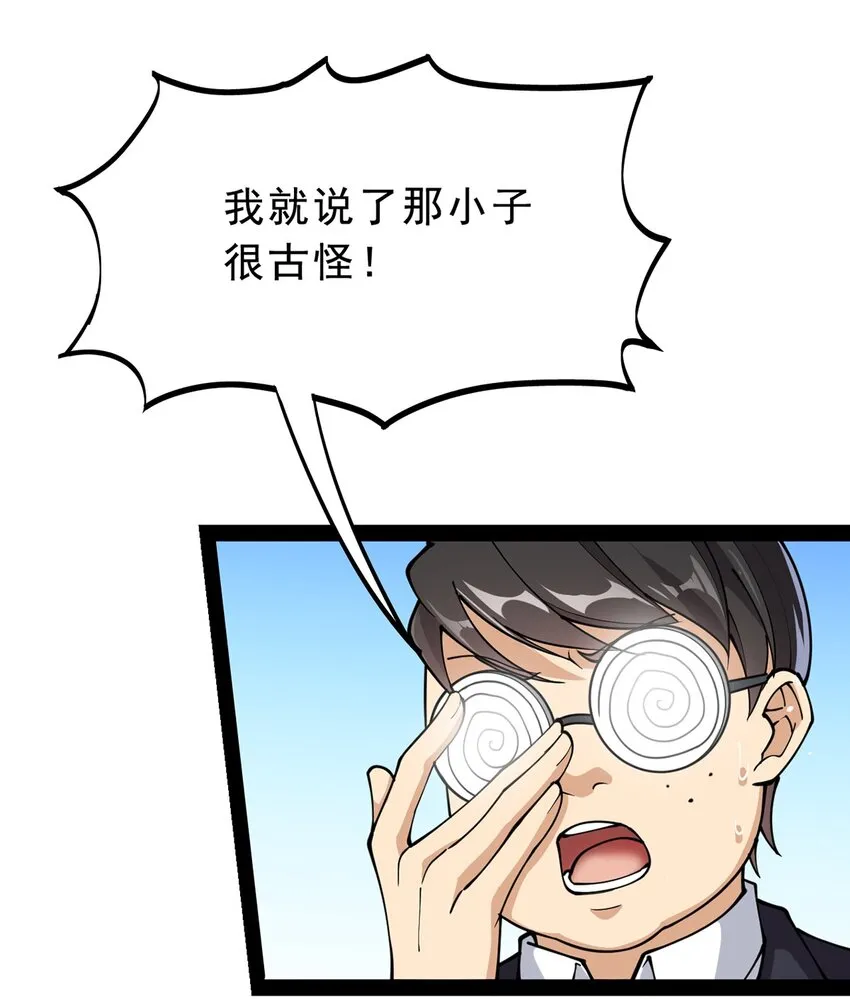032 二货们的终结 第3页