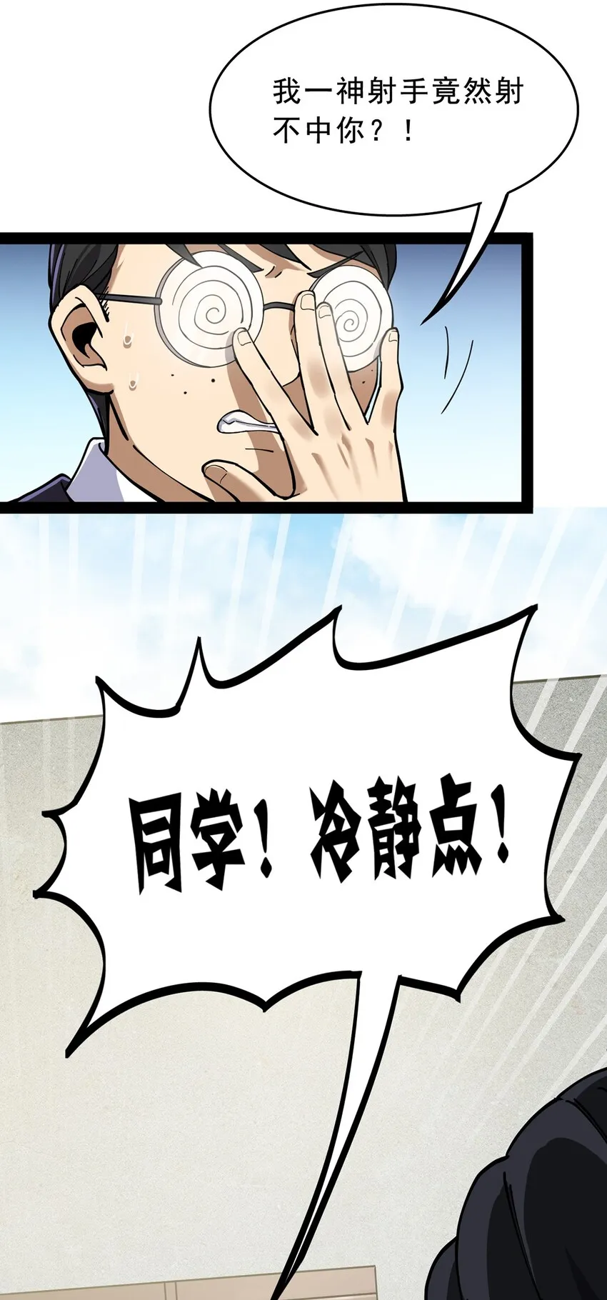 032 二货们的终结 第30页