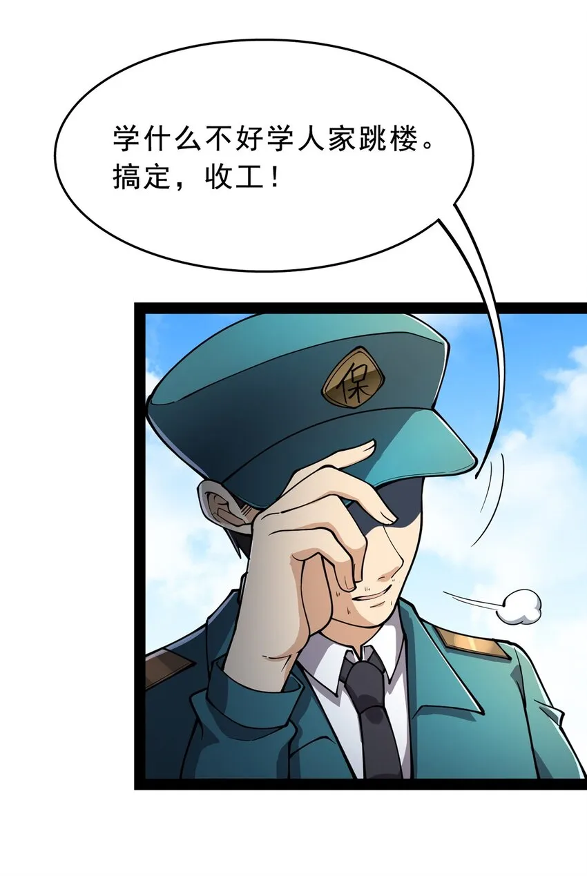032 二货们的终结 第38页