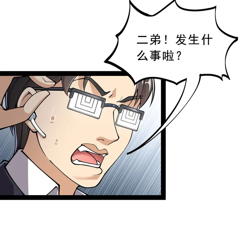 032 二货们的终结 第39页