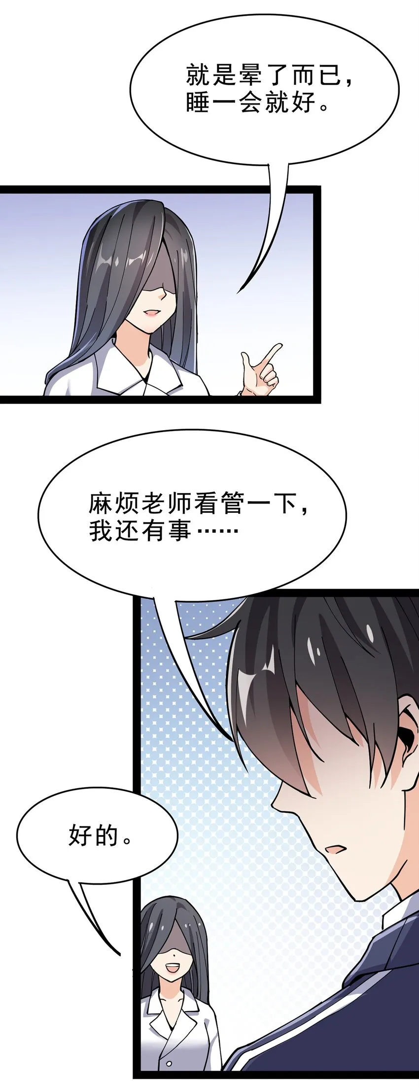 033 简直是无懈可击 第10页