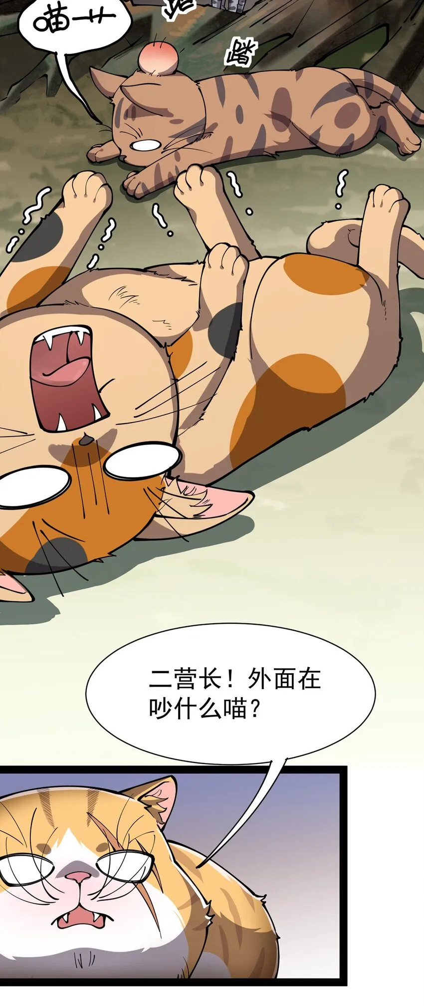 034 喵喵喵？？ 第33页