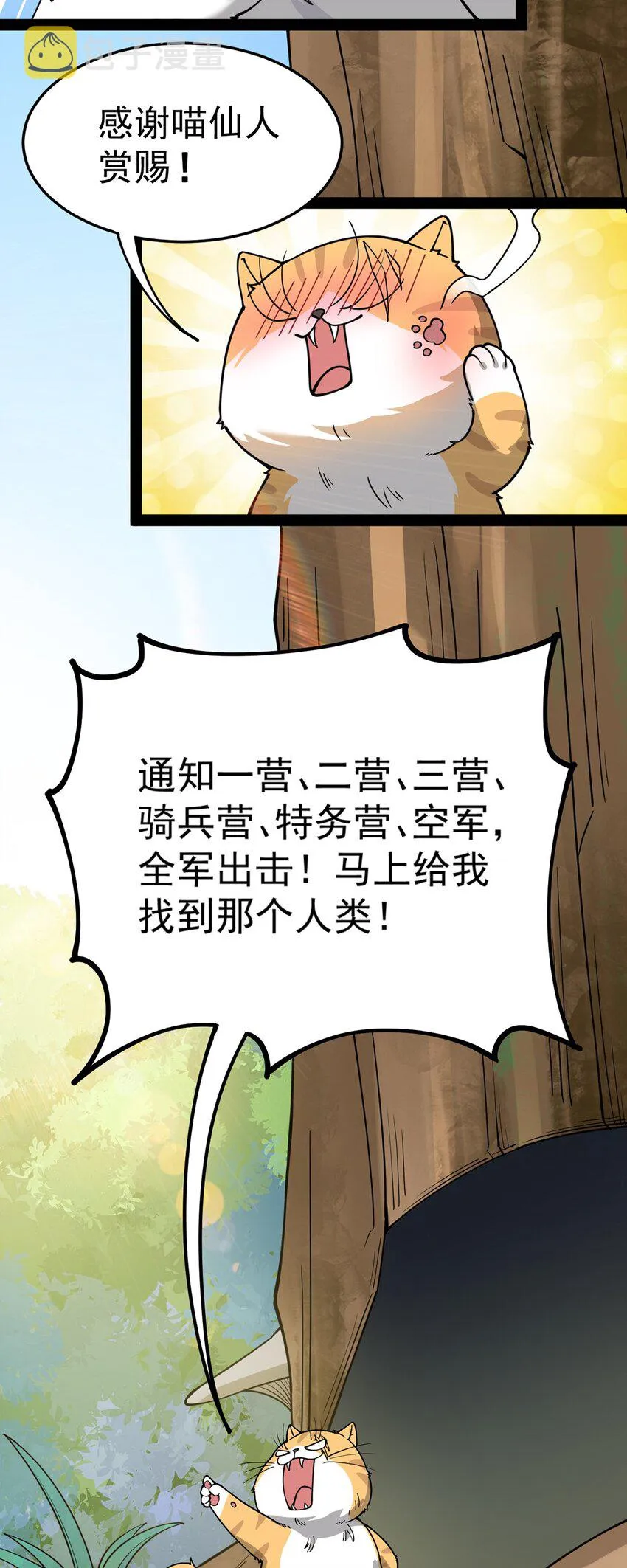 035 你们到底有什么阴谋 第12页