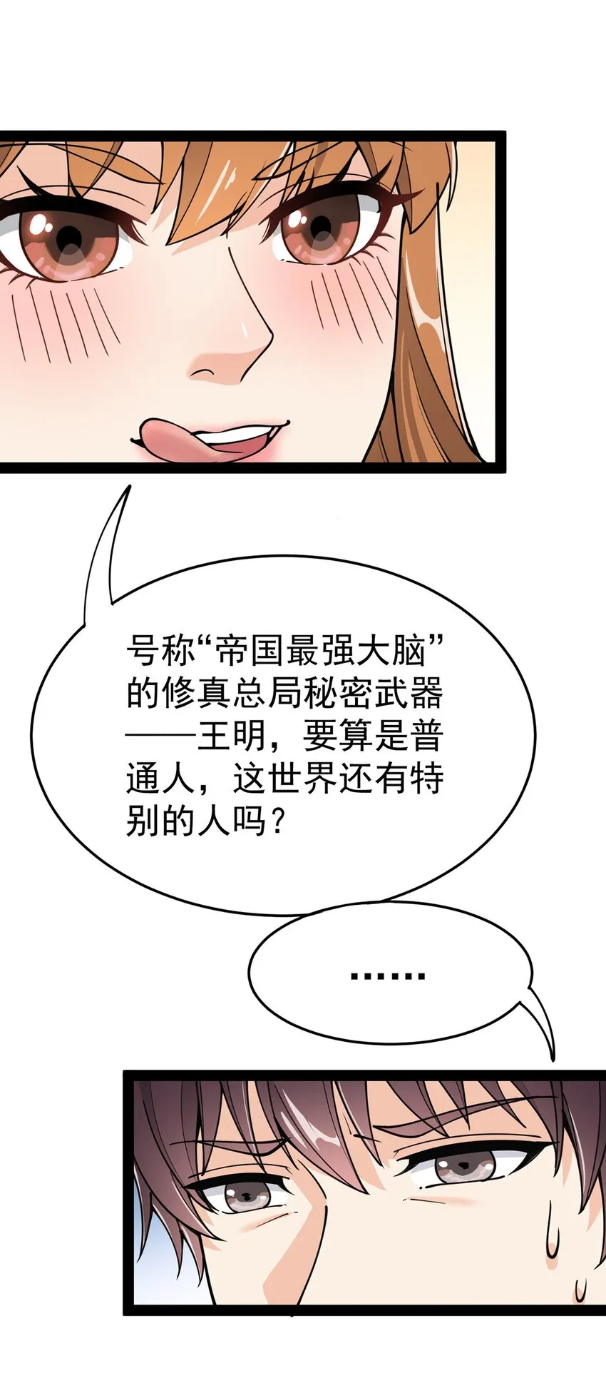 035 你们到底有什么阴谋 第20页