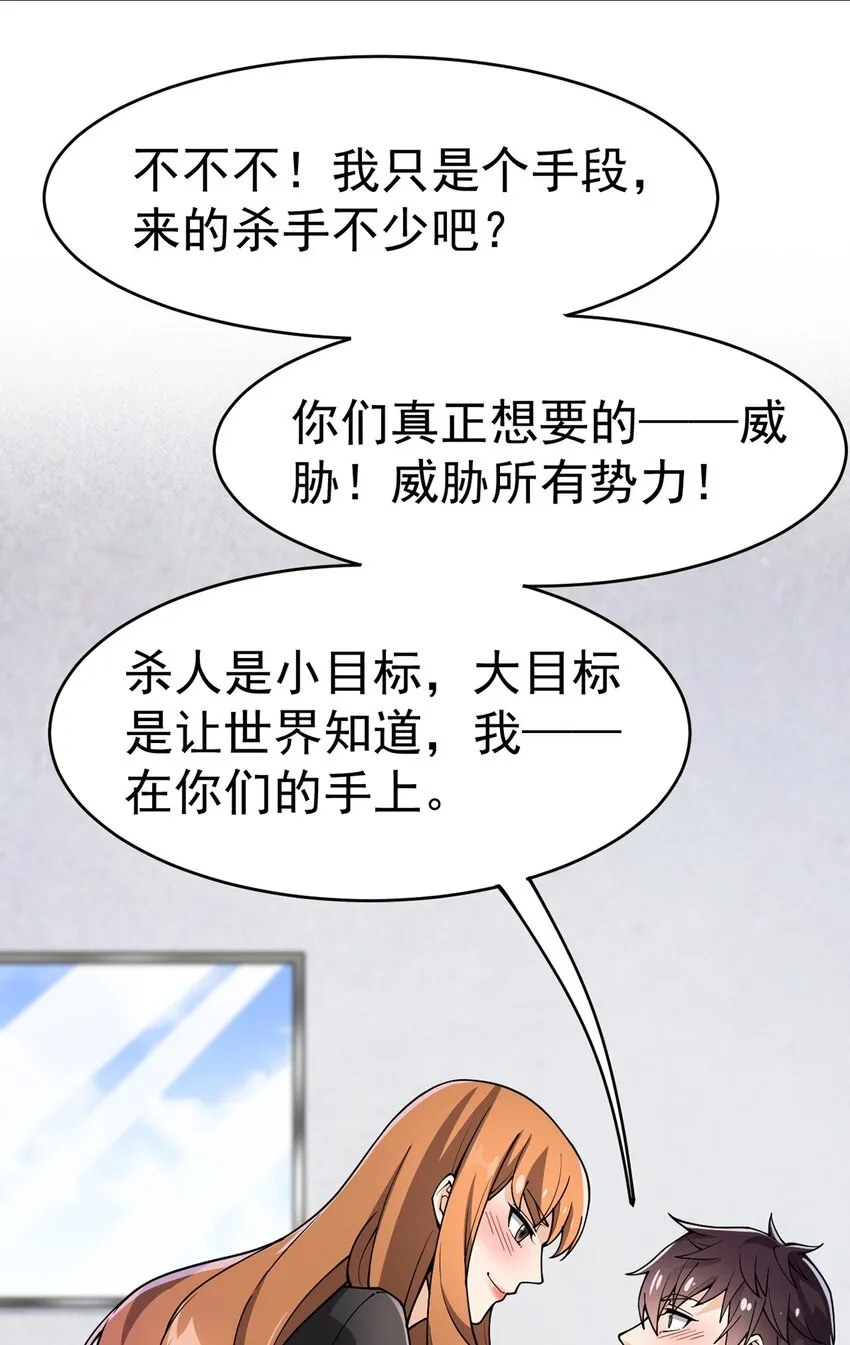 035 你们到底有什么阴谋 第28页