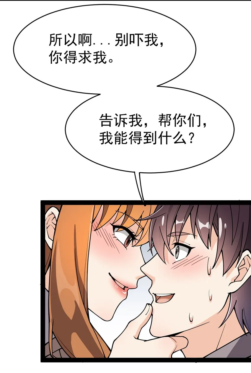 035 你们到底有什么阴谋 第30页