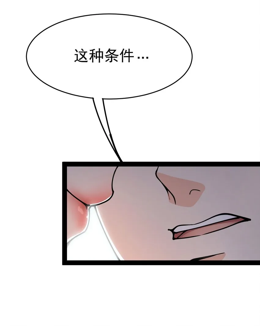 035 你们到底有什么阴谋 第34页