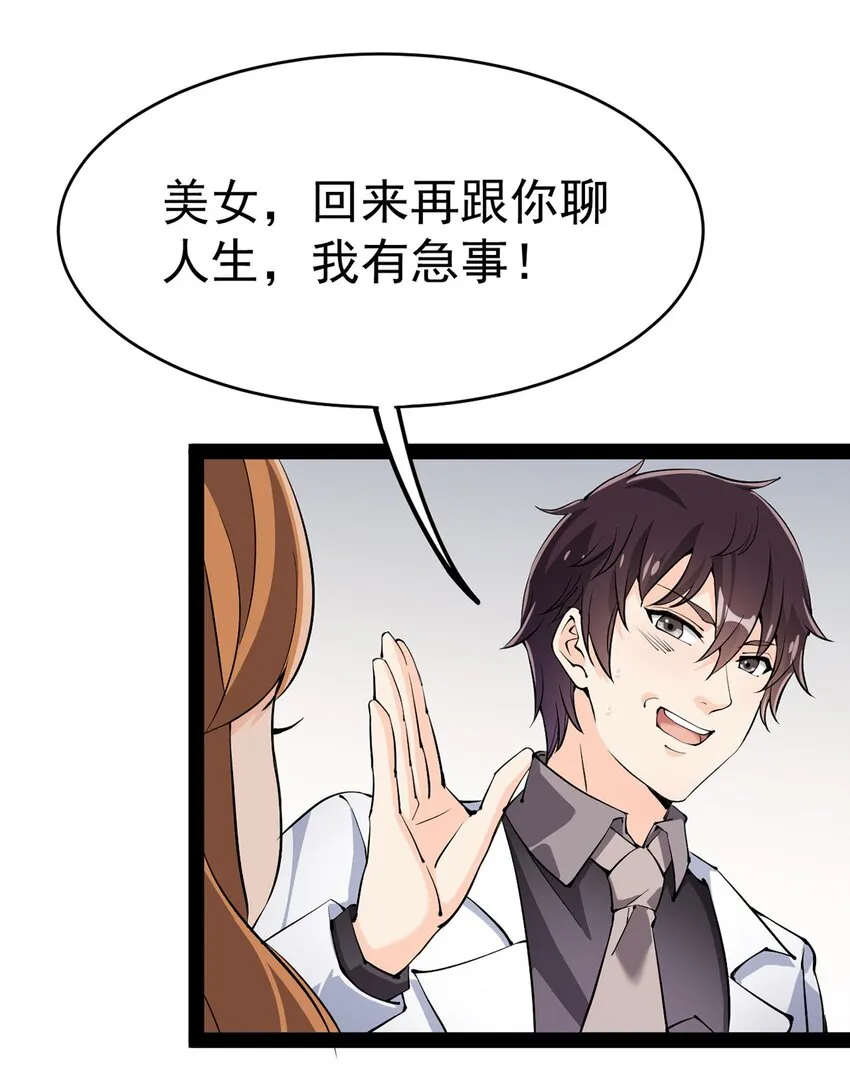 036 喵仙人出场！ 第4页
