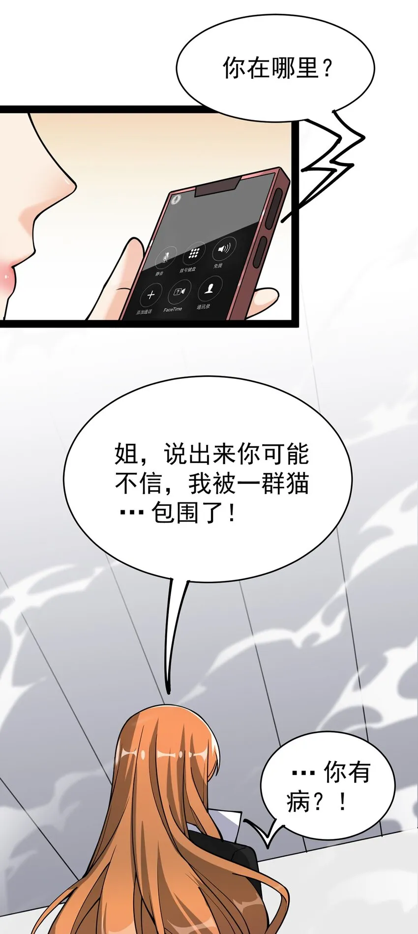 036 喵仙人出场！ 第12页