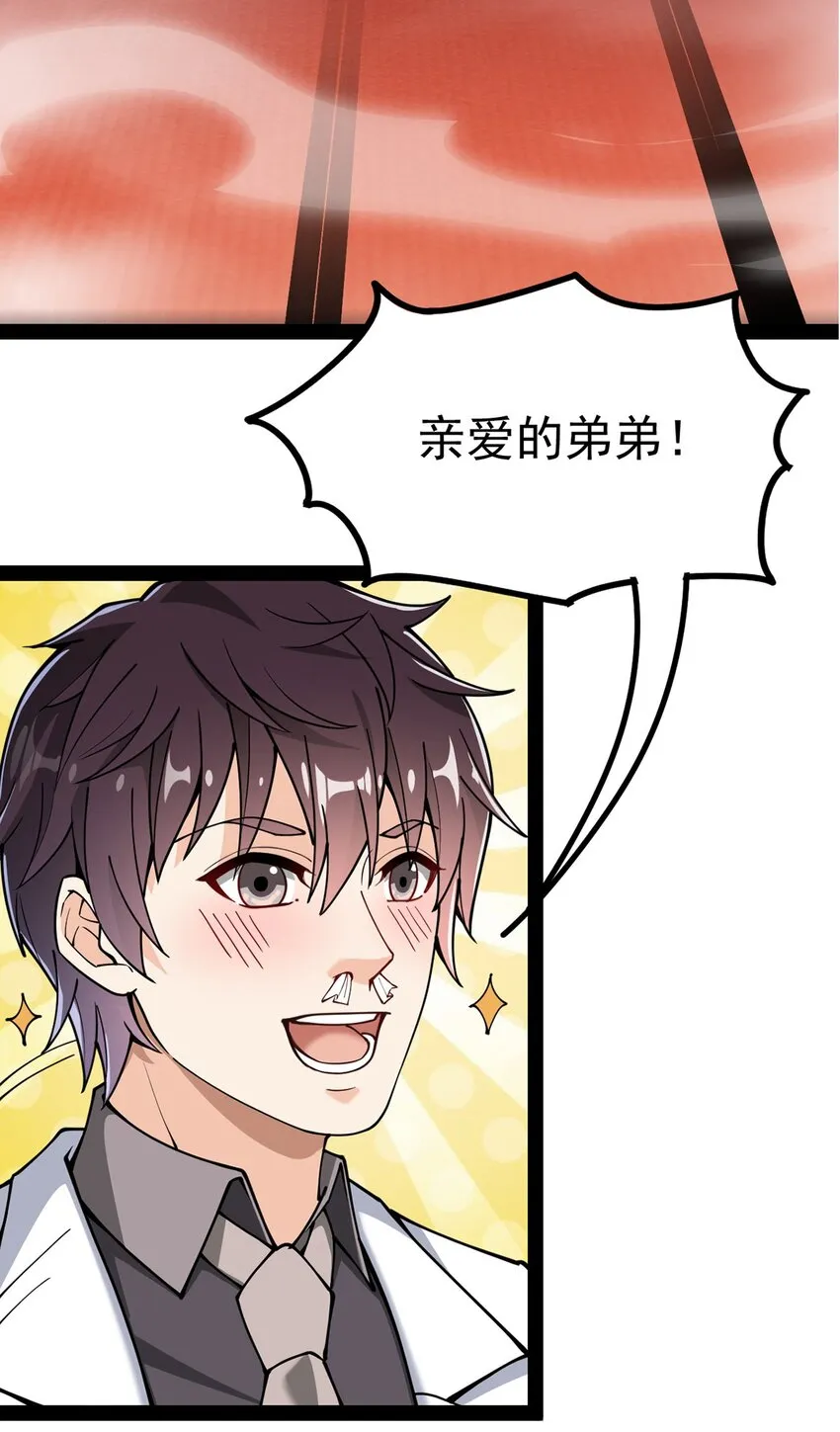 036 喵仙人出场！ 第16页