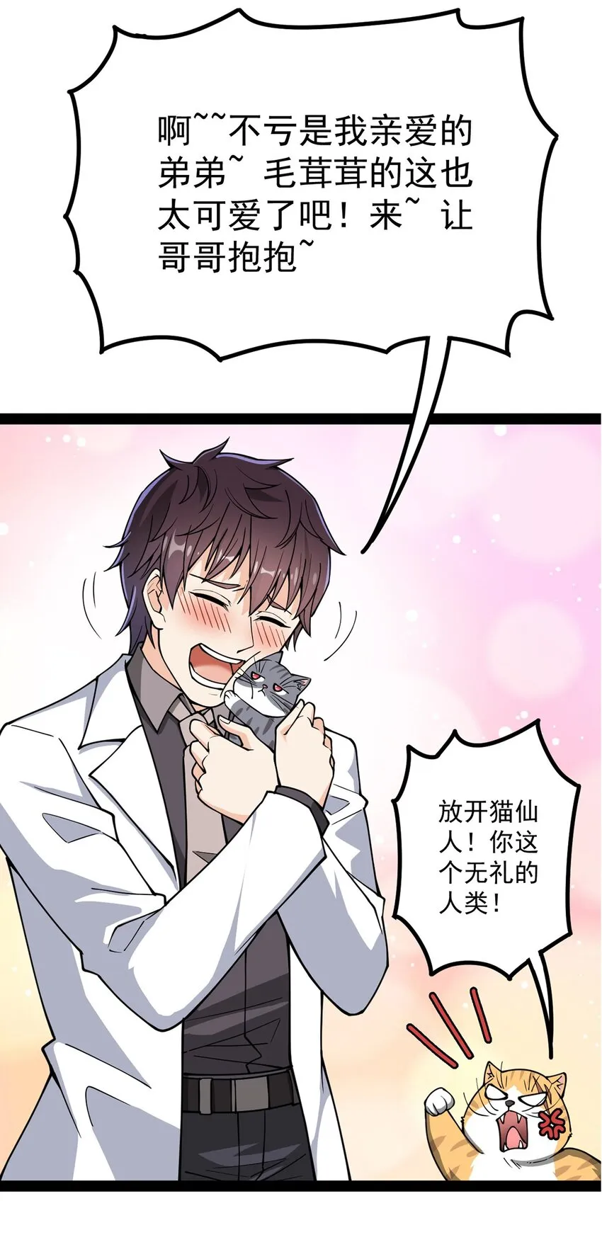 036 喵仙人出场！ 第17页