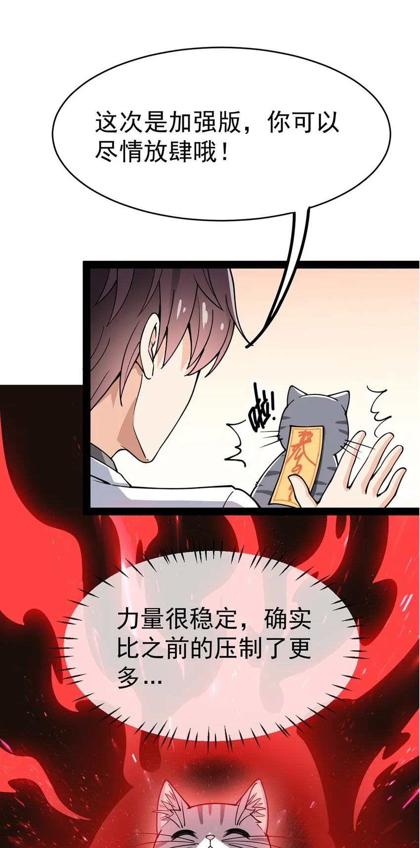 036 喵仙人出场！ 第18页