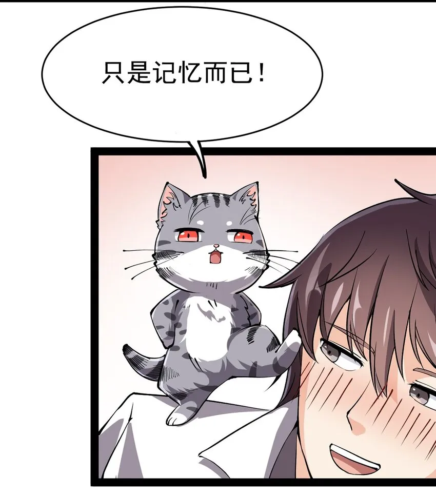 036 喵仙人出场！ 第39页