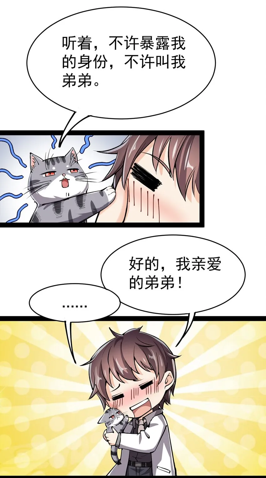 036 喵仙人出场！ 第40页