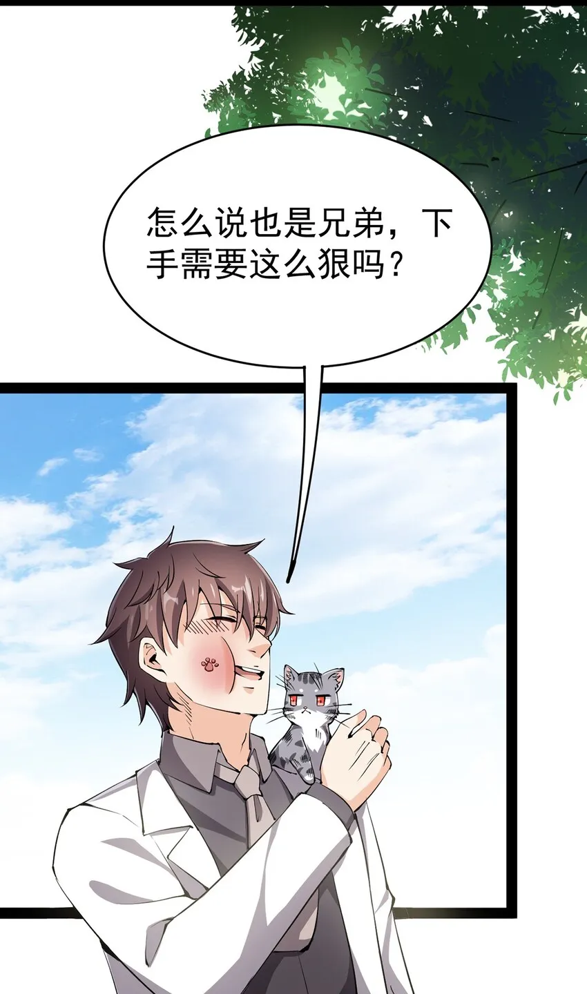 036 喵仙人出场！ 第41页
