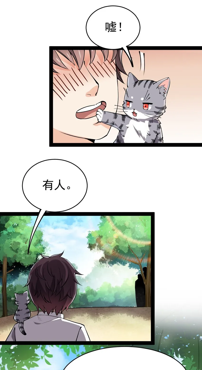 036 喵仙人出场！ 第43页