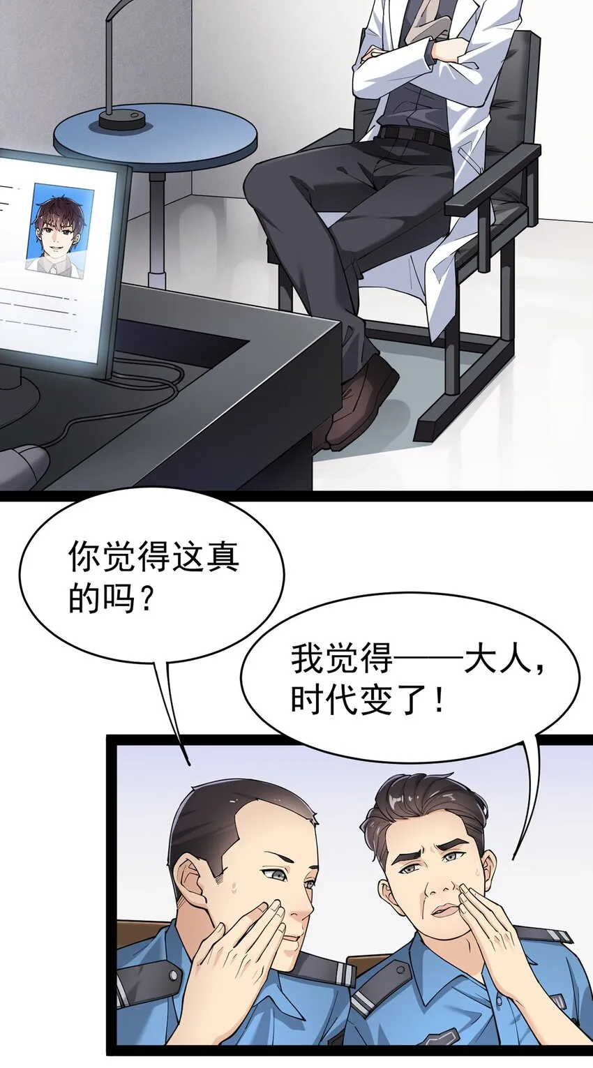 038 我马上叫人 第3页