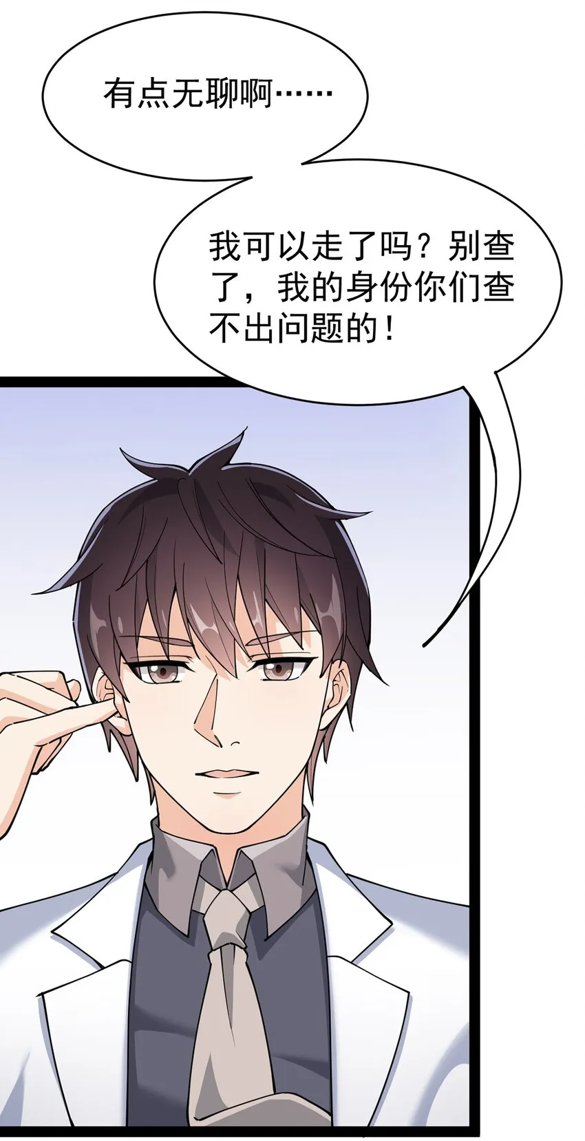 038 我马上叫人 第4页