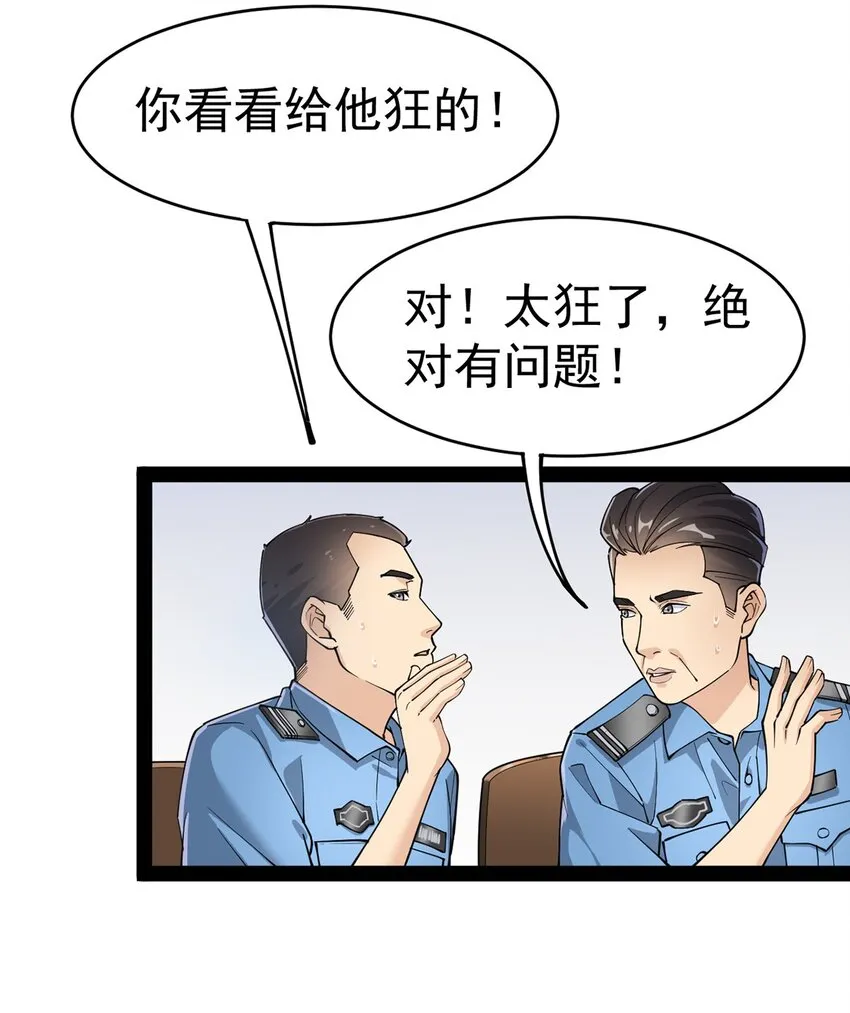 038 我马上叫人 第5页