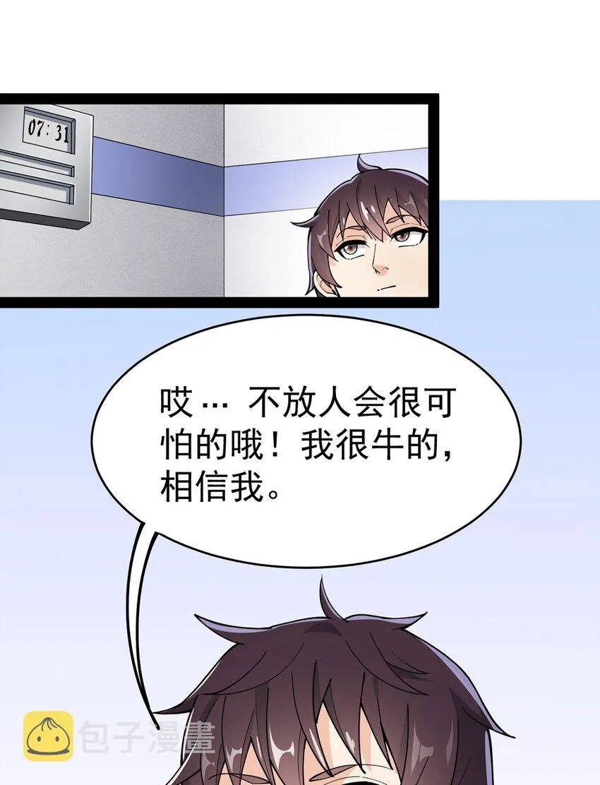 038 我马上叫人 第6页