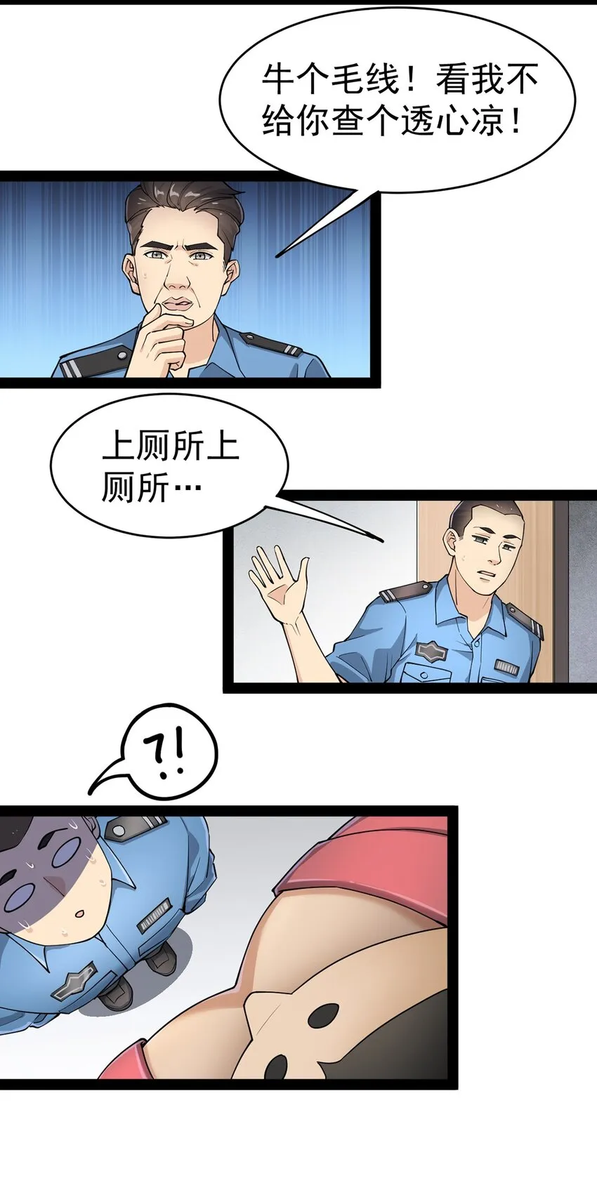 038 我马上叫人 第8页