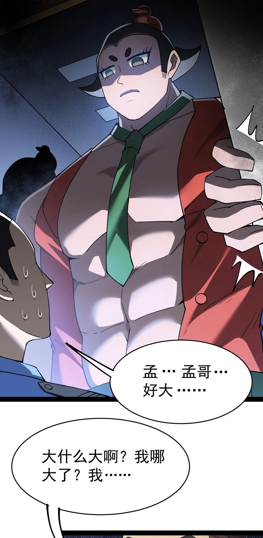 038 我马上叫人 第9页