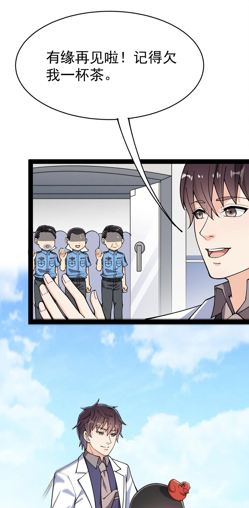 038 我马上叫人 第18页