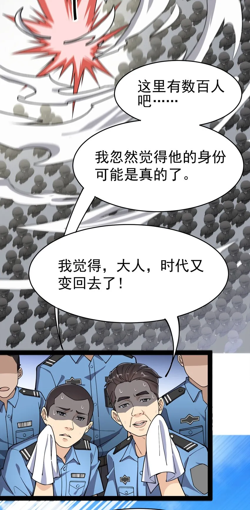 038 我马上叫人 第20页